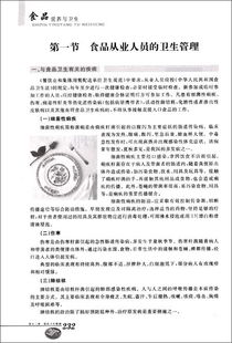 健康飲食，卓越管理 探索《食品營養(yǎng)與衛(wèi)生》在餐飲服務(wù)中的核心價(jià)值